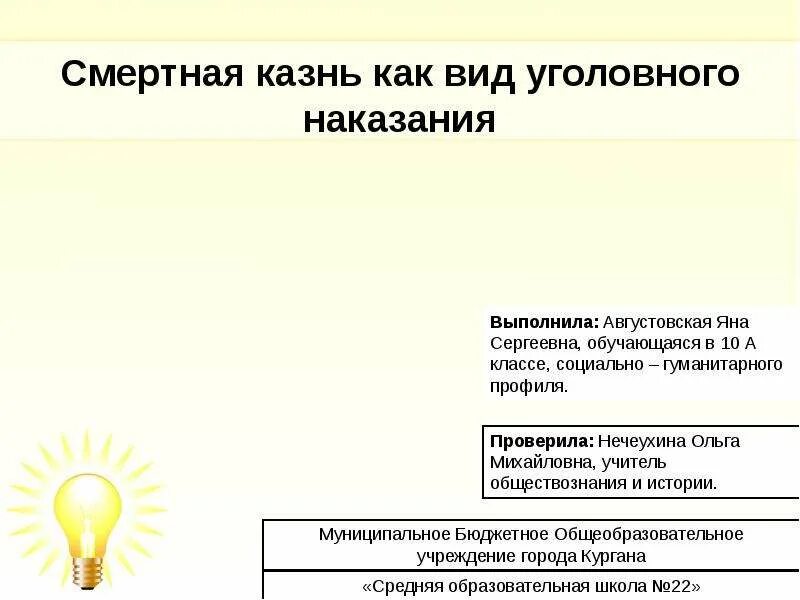 Уголовное наказание история. Смертная казнь вид наказания. Смертная казнь как вид уголовного наказания понятие. Смертная казнь характеристика уголовного наказания. Смертная казнь как вид наказания эссе.