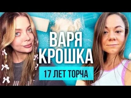 Ютуб варе