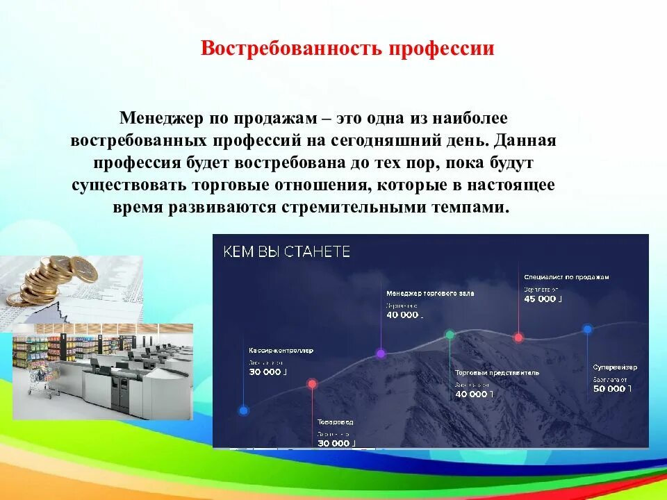 Кем работать после коммерции по отраслям. Презентация специальности коммерция по отраслям. коммерция по отраслям специальность. коммерция специальность презентация. кем можно работать по специальности коммерция.