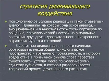 Стратегия воздействия аудиокнига