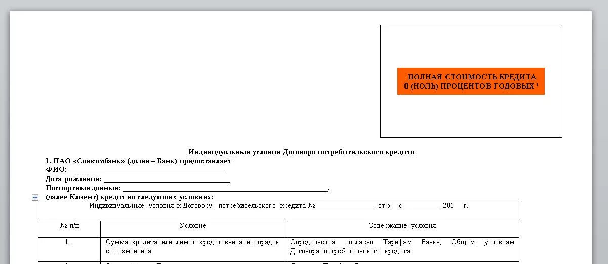 Как расторгнуть карту халва. Кредитный договор совкомбанк. Кредитный договор совкомбанк образец. Заявление совкомбанк. Карта халва договор.