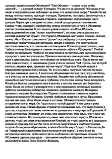 Сочинение на тему лень обломова