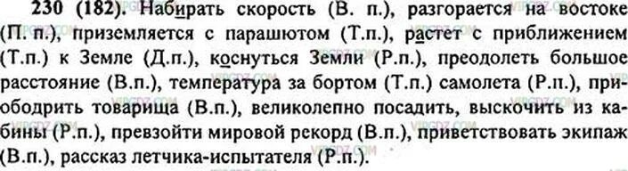 Ладыженская 6 класс 126. Русский язык 6 класс ладыженская номер 230. Упражнение 230 по русскому языку 6 класс. Русский язык 6 класс задания. Русский язык 6 класс ладыженская 2 часть.