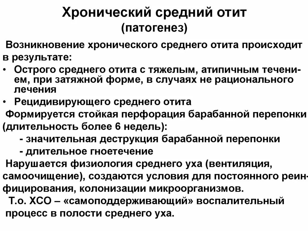 Хронический Гнойный средний отит этиология. Симптомы среднего отита у детей. Признаки среднего отита. Хроническое воспаление среднего уха. Можно ли лечить отит