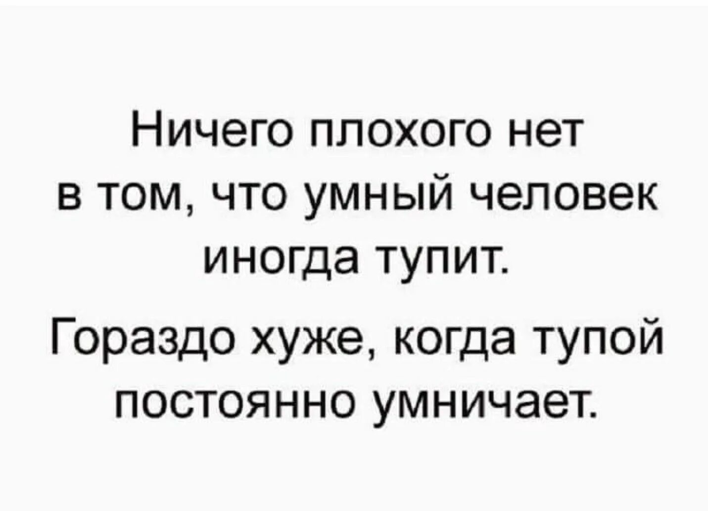 Про тупых людей высказывания. Цитаты про глупых людей. Статусы про глупых людей. Афоризмы про глупых людей.