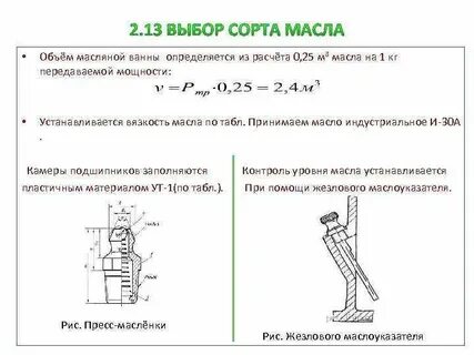 Объем масляного