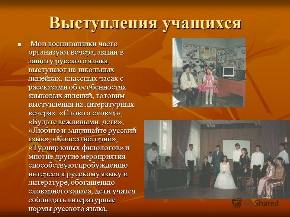 Язык выступающего. Язык выступление может быть. Смешение стилей речи в русском языке. Язык выступающего. Язык является средством общения.