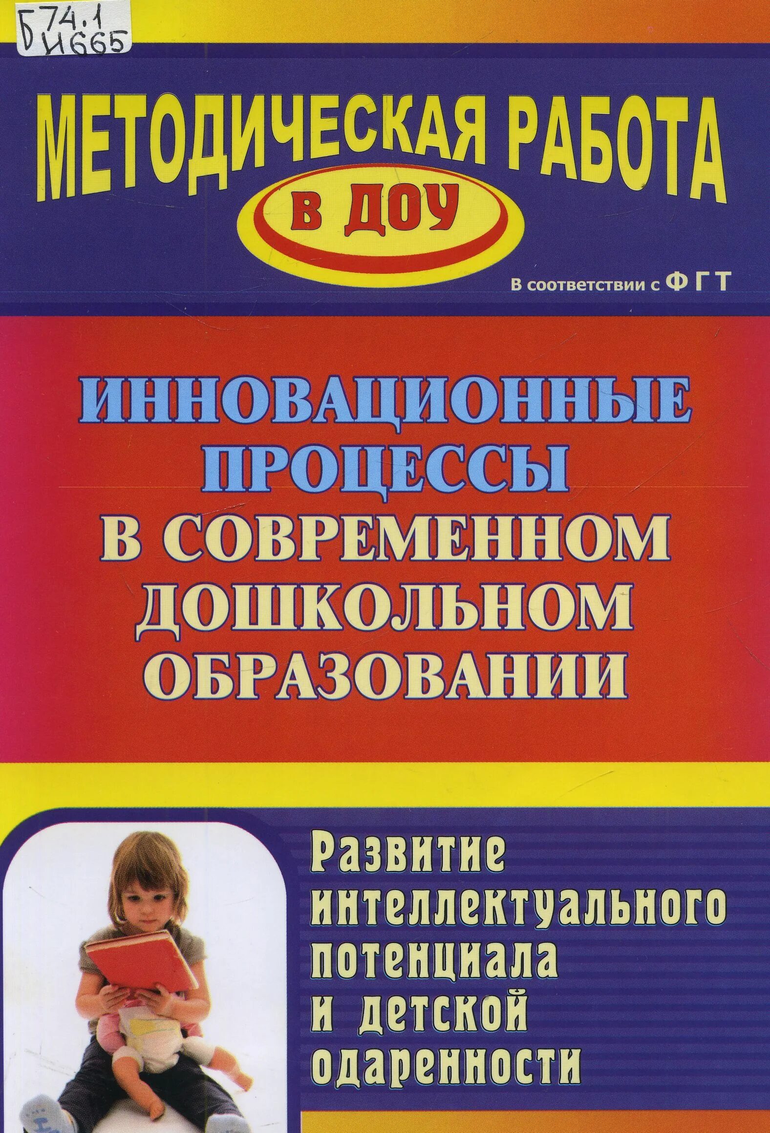 Интеллектуальное развитие детей программа