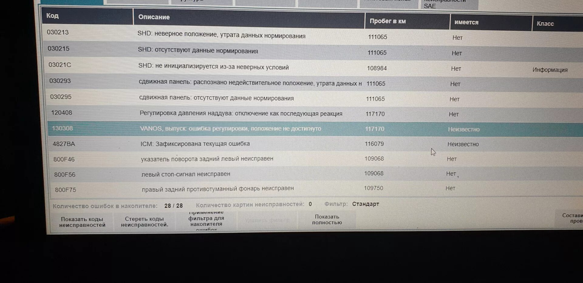 Error code 27. Ошибка BMW x5 p0727. BMW x3 f25 ошибка RPA стабилизация. Vanos BMW f25. 2f08 BMW ошибка BMW.