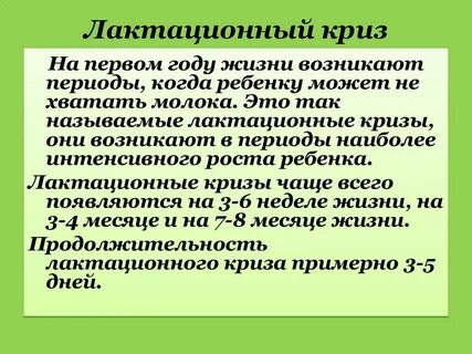 Лактационный период это