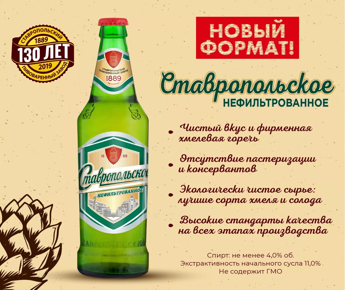 Пиво 0.5 стекло. Ставропольское нефильтрованное пиво. Ставгород Ставрополь пиво. Ставропольское пиво и Ставгород нефильтрованное. Ставгород пиво в стекле.