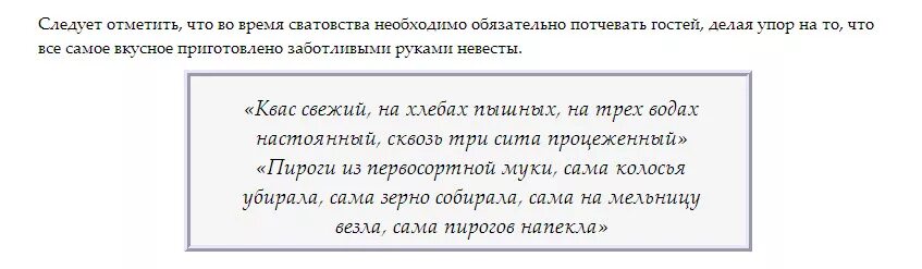 Сватовство со стороны жениха в наше время. Сценарий сватовства со стороны невесты. Сватовство со стороны жениха. Слова на сватовство со стороны жениха. Сценарий сватовства со стороны жениха.