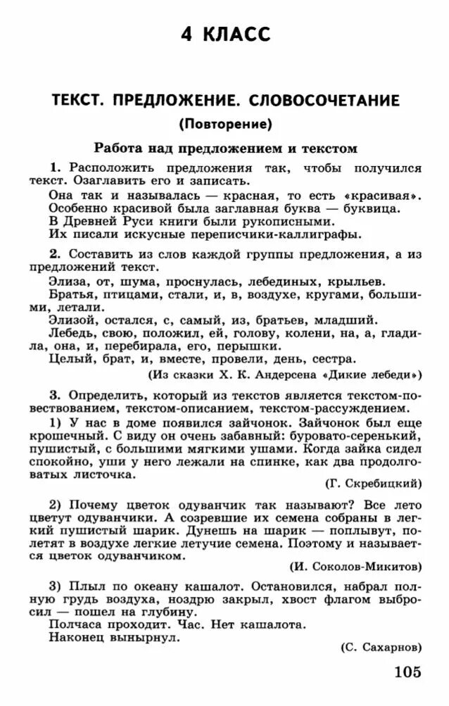 Диктант зимний день ответы. Диктант ночь в лесу 4 класс русский язык. Диктант зима 4 класс. Диктант зимний лес 4 класс. Диктант 4 класс.