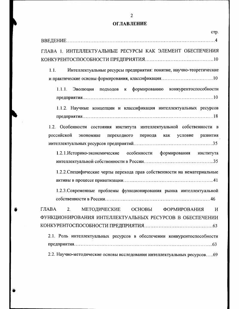 Ешукова татьяна юрьевна. Конкурентоспособность предприятия диссертация. Схема управления конкурентоспособностью предприятия. Автореферат (сфера услуг) оказание услуг в сфере строительства. Интеллектуальные ресурсы предприятия.