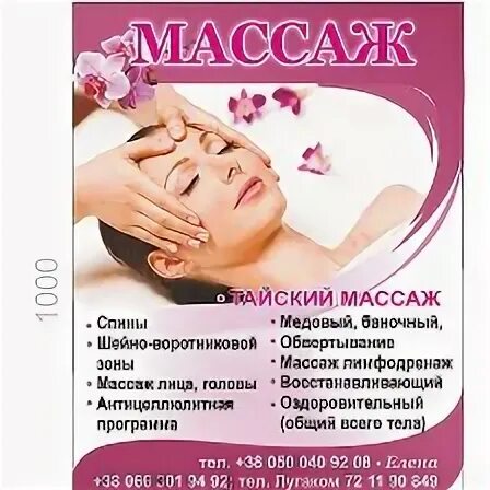 Массаж луганск