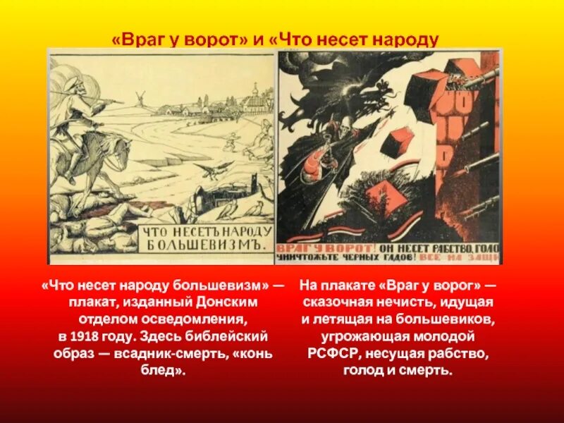 Роль врага в жизни. Враг у ворот плакат. Что несет народу большевизм плакат. Плакат ВОВ враг у ворот. Враг у ворот плакат СССР.