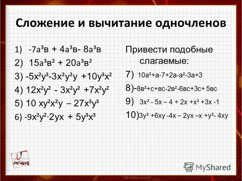 Действия с одночленами. Представить выражение в виде квадрата одночлена. Возведение одночлена в степень примеры. Формулы одночленов 7 класс. Формулы одночленов 7 класс.
