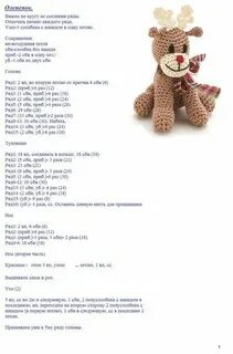 Лось крючком схема и описание амигуруми