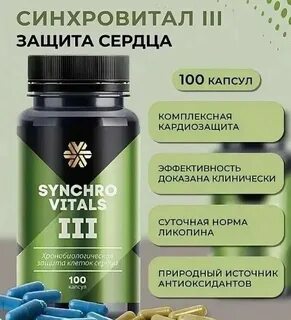 Синхровитал iii отзывы