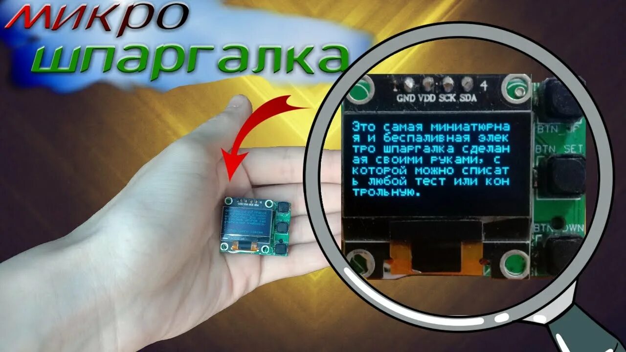 Ручка шпаргалка. Ручка шпаргалка электронная. Шпаргалка для телефона. Электронная шпаргалка. Самый маленький электроника.