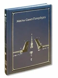 Мосты альбом