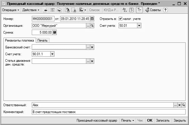 Получение наличных в кассу из банка. Получение наличных денег в банке. Принятие наличных денег со счета юридического лица. Банковский ордер в 1с. Получение наличных денежных средств в банке