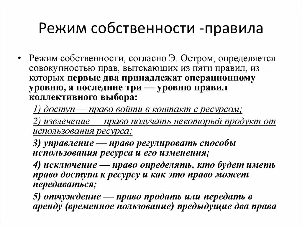 Правовые режимы собственности. Примеры режима собственности. Режимы собственности режима. Выбор режима собственности зависит от:.