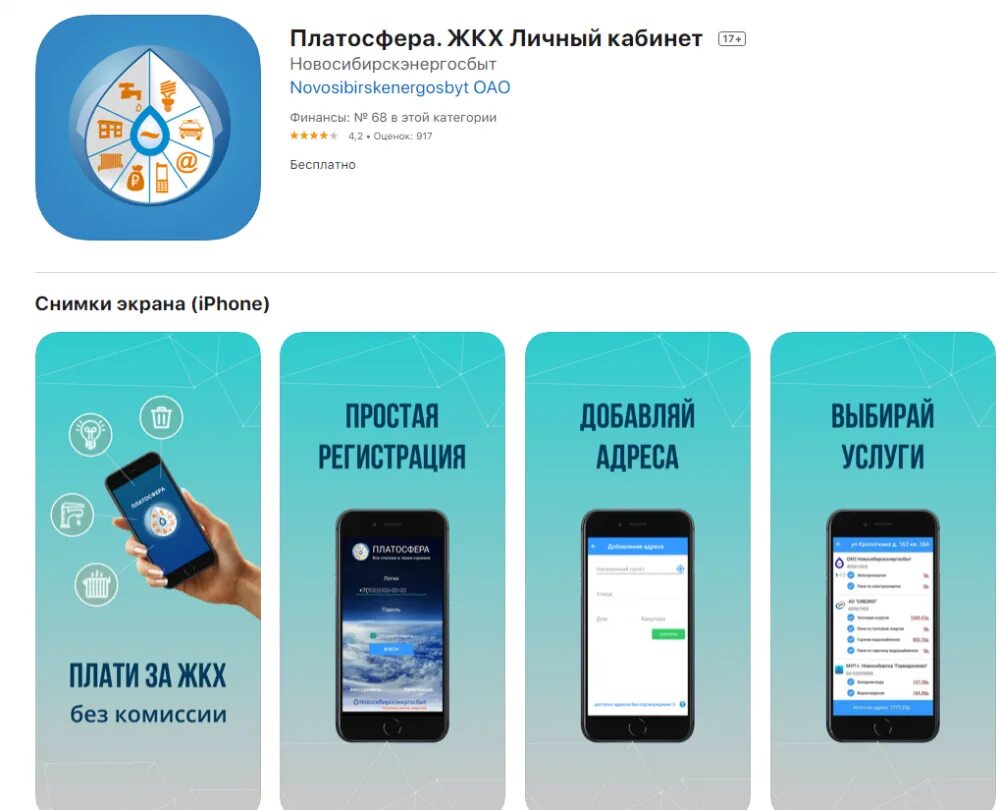 Приложение Платосфера. Платосфера. ЖКХ. Платосфера Новосибирск. Оплата услуг приложение. Приложение платосфера новосибирск телефон