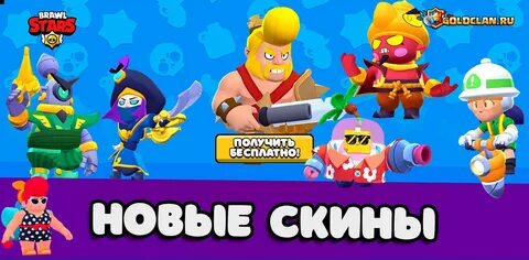 Новые скины в бравл старс 2024 октябрь