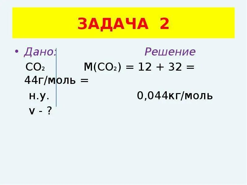 32 г моль. Кг/моль. г/моль в кг/моль. г на моль в кг. м кг в моль что это.
