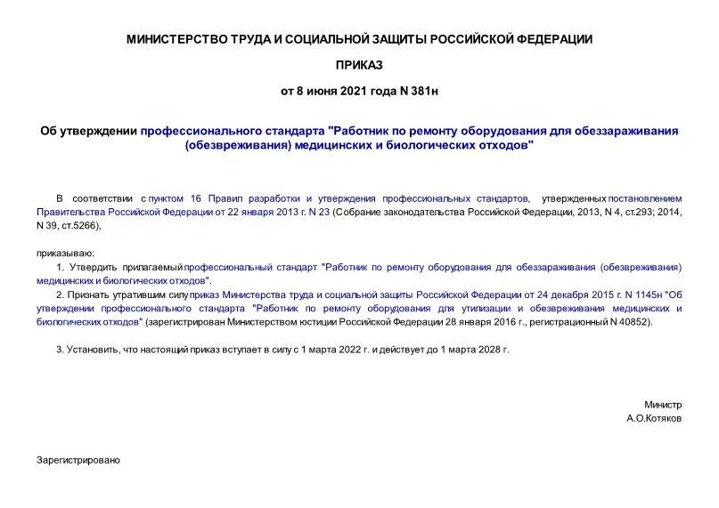 Профстандарт инженер по оборудованию