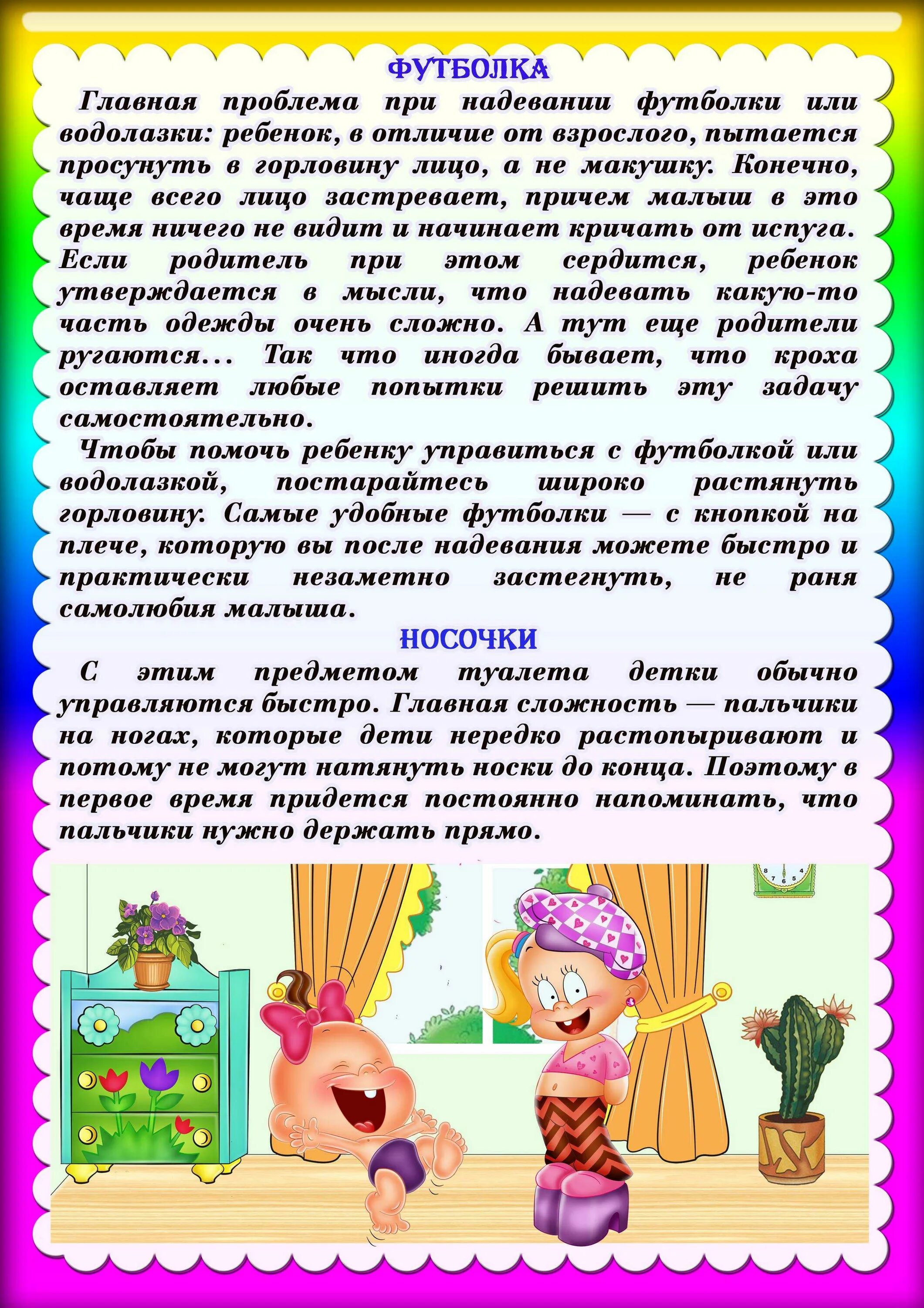 Как одевать ребенка в группу. Как научить ребенка одеваться. консультация как научить ребенка одеваться самостоятельно. как научить ребенка одеваться консультация для родителей. консультация для родителей в младшей группе.