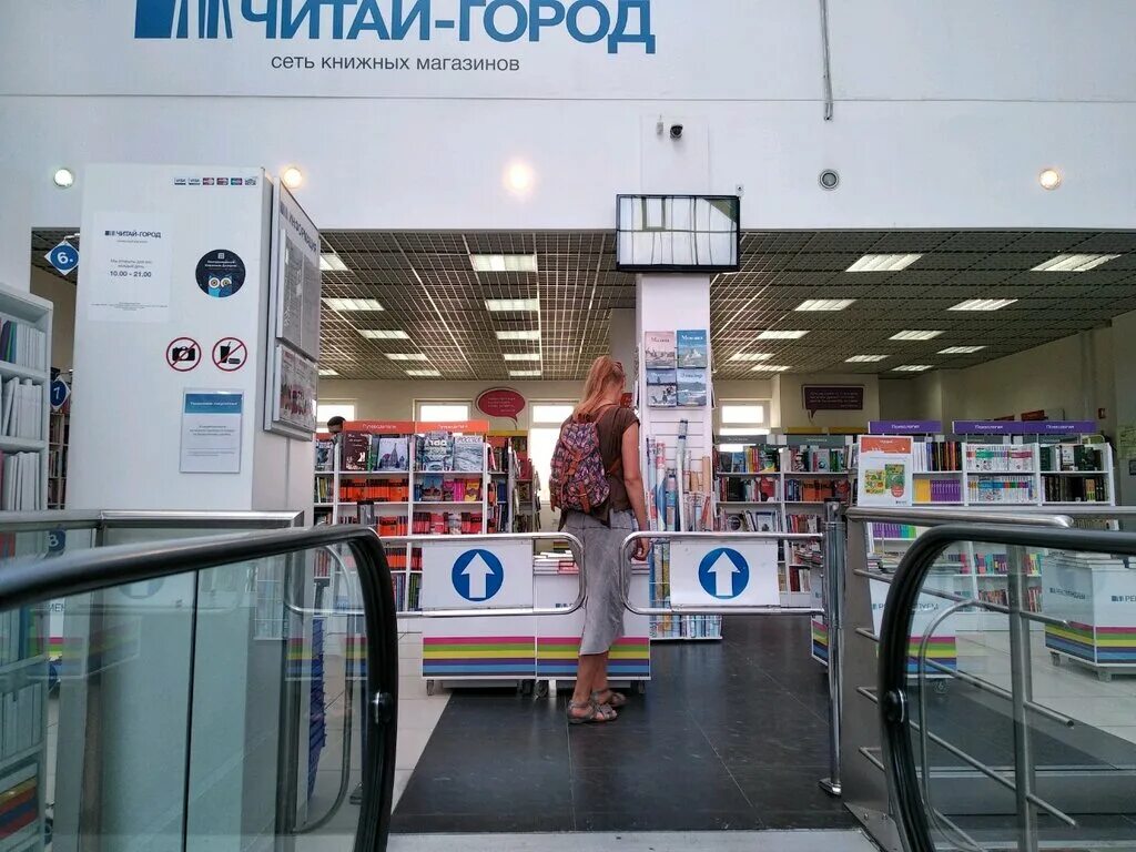 читай город самара. читай город самара. читай город ижевск. книжные магазины в самаре. читай город самара магазины.