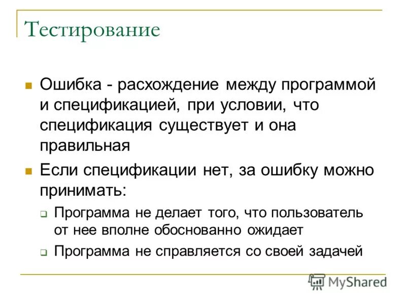 Программы тестирование на ошибки. Проблемы при тестировании. Категории ошибок в программном обеспечении. Отладка и тестирование разработка. Методика тестирования приложений.