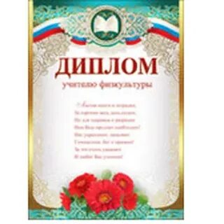 Поздравление с днем учителя грамота