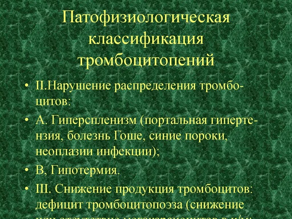 Тяжесть тромбоцитопении. Тромбоцитопения классификация. Иммунная тромбоцитопения классификация. Степени тяжести тромбоцитопении классификация. Тромбоцитопения степени.