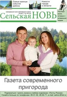 Сайт сельская новь