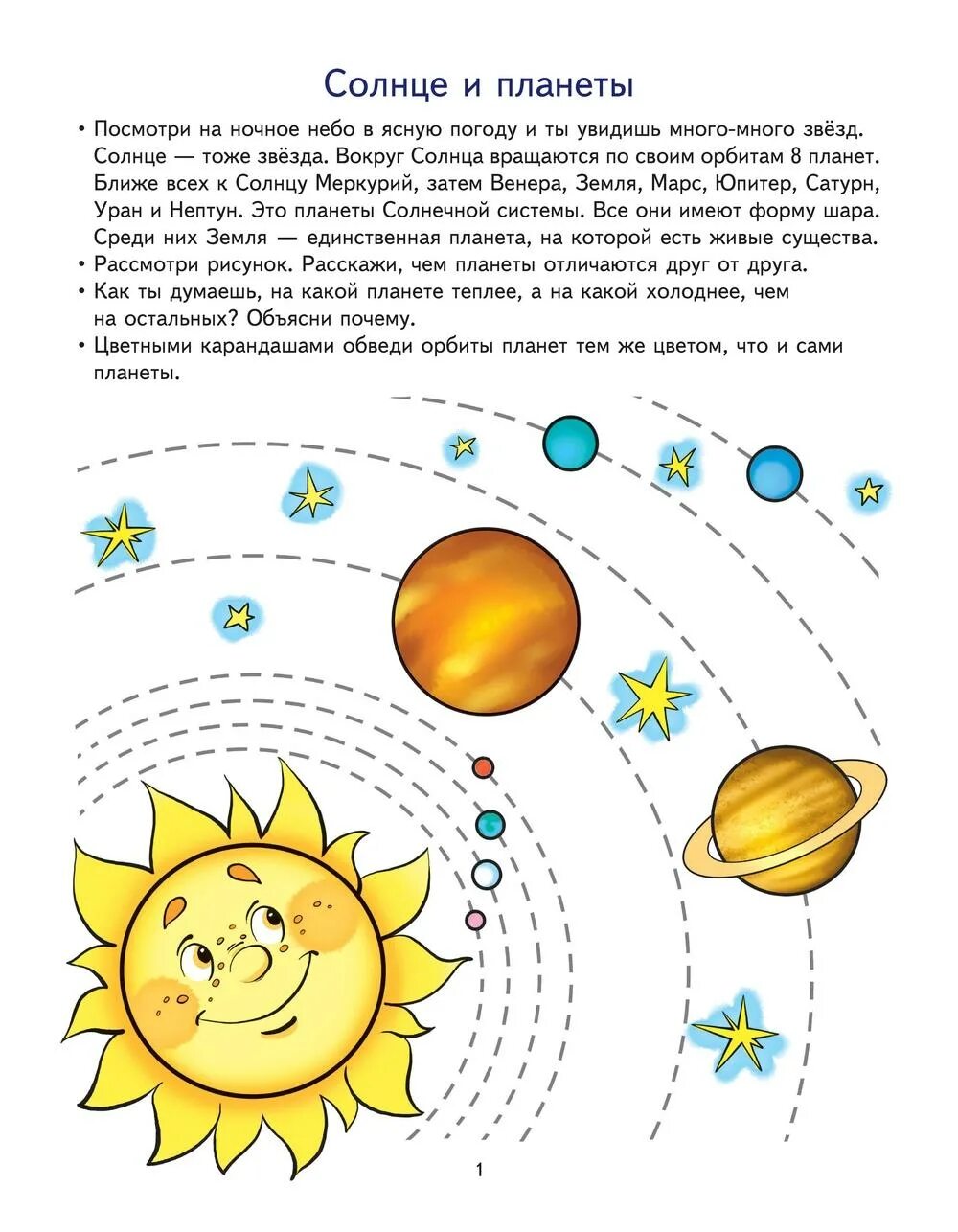 Космос задания для детей. Задания детям космос для детей. Планеты задания для дошкольников. Космос задания для дошкольников. Про планеты детям 5