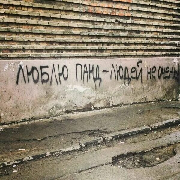 Времени нет, а ты есть Стрит-арт, Надписи, Граффити