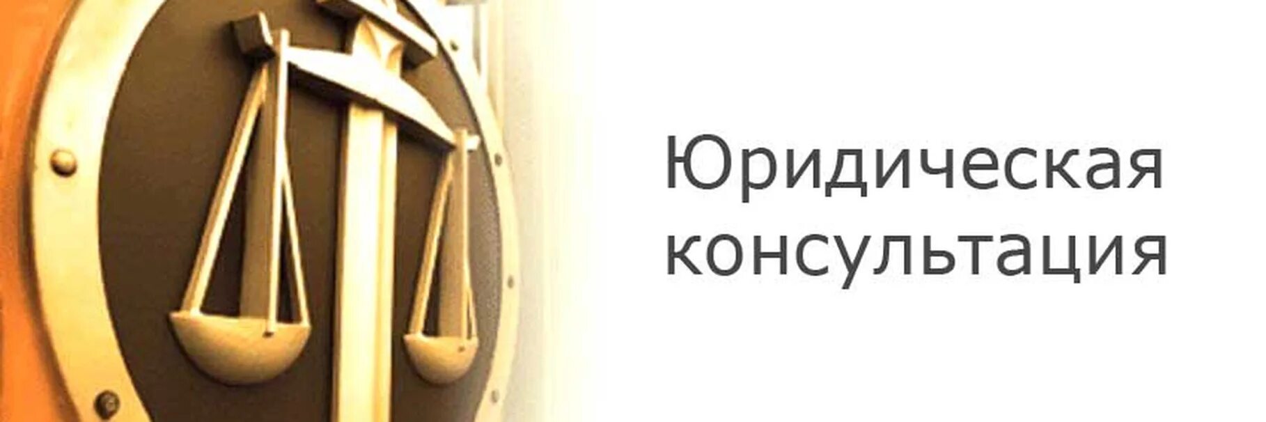 Где можно получить бесплатную юридическую. Где можно получить бесплатную юридическую