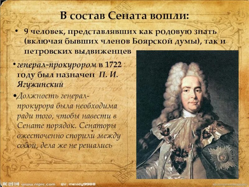 Реформы управления Петра 1. генерал прокурор. Сенат 1711 года Петра 1. Генерал прокурор Российской империи. Генерал-прокурор Правительствующего Сената. Указ петра 1711