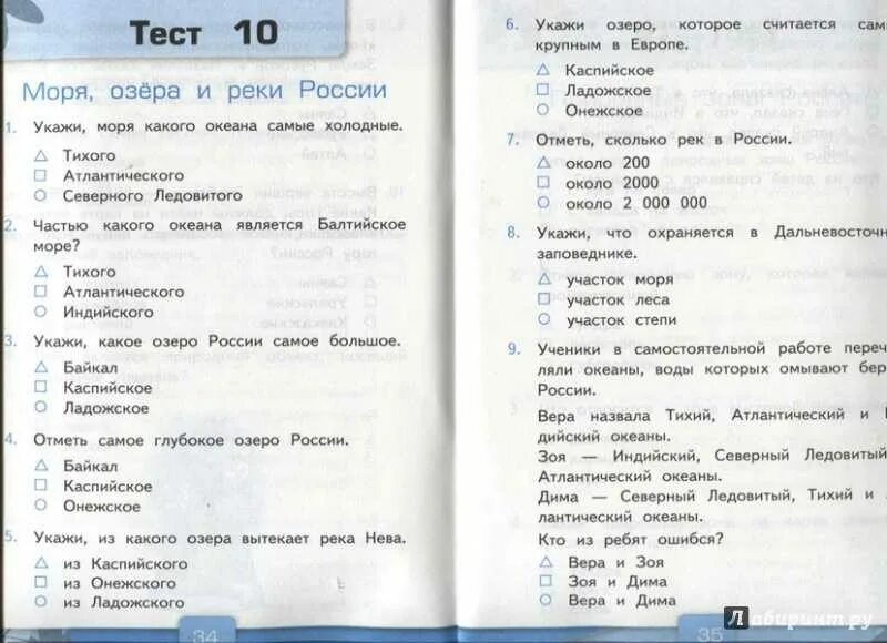 Тесты окружающий мир 4 класс школа России по учебнику. Тест по окружающему миру 4 класс 3 четверть с ответами 2 часть Плешаков. Тест по окружающему миру 3 класс Плешаков с ответами 2. Тесты окружающий мир 3 класс Плешаков с ответами 1 часть. Решить тест по окружающему миру