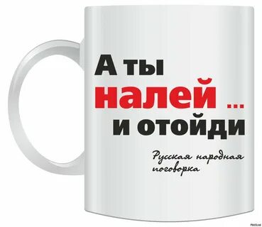 Прикольный надписи про