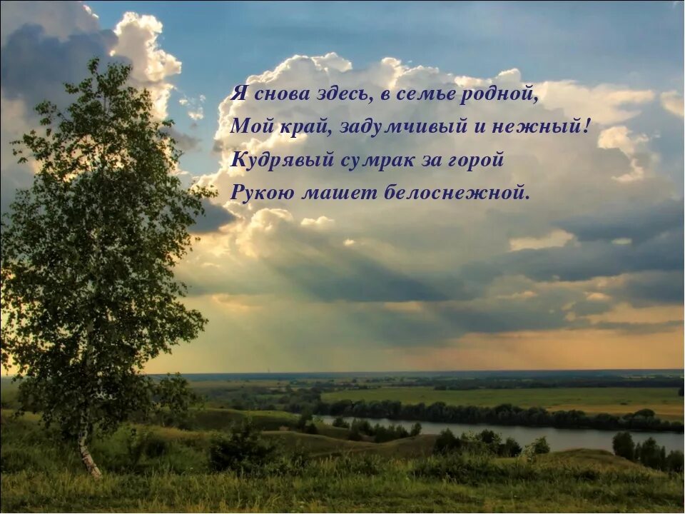 Родное коренное. Природа Есенина. Пейзаж Есенинская Русь. Родина Есенина природа. Есенин о родном крае.