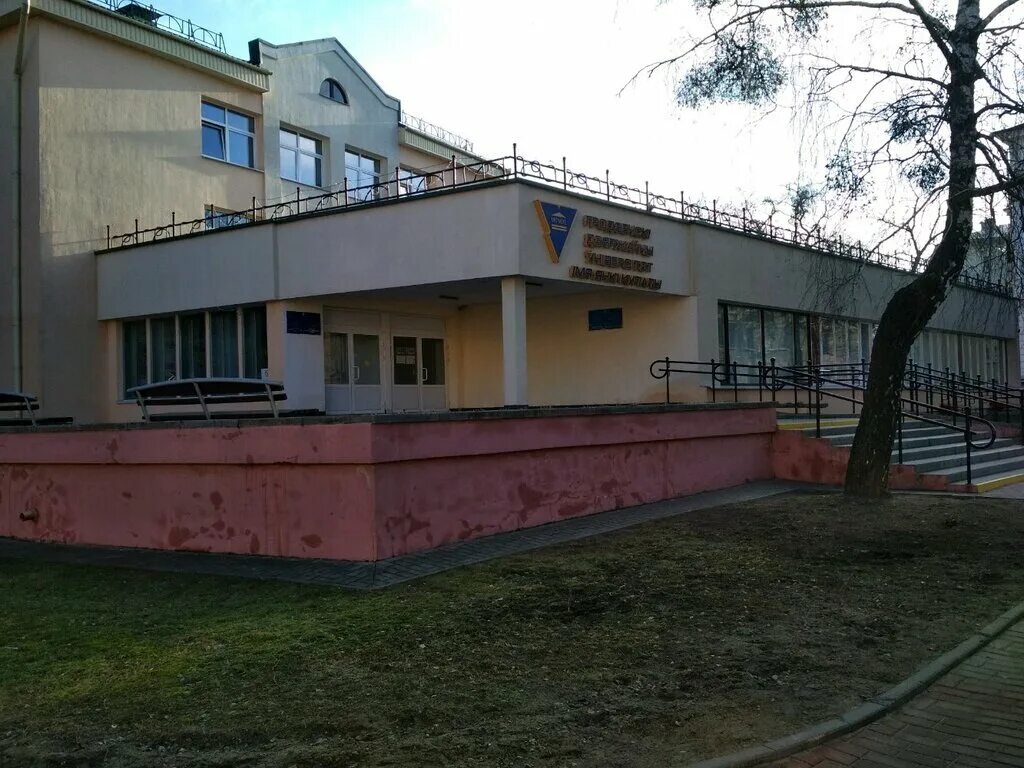 Гродно колледжи. Гродненский государственный университет имени янки купалы. Янки купала универ гродно. Технологический колледж в гродно. Могилевский химико-технологический техникум.
