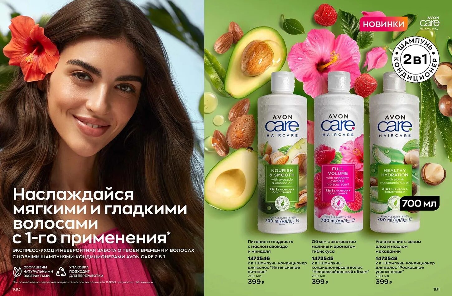 Avon 2023. Эйвон каталог действующий сейчас. Avon каталог шампунь. Шампунь новинка. Каталог эйвон 2023.