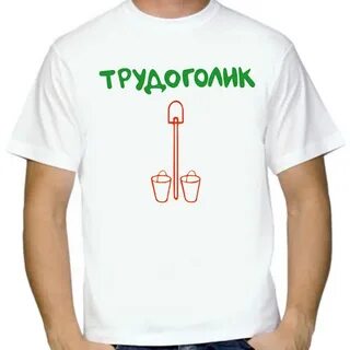 Картинка трудоголика прикольная
