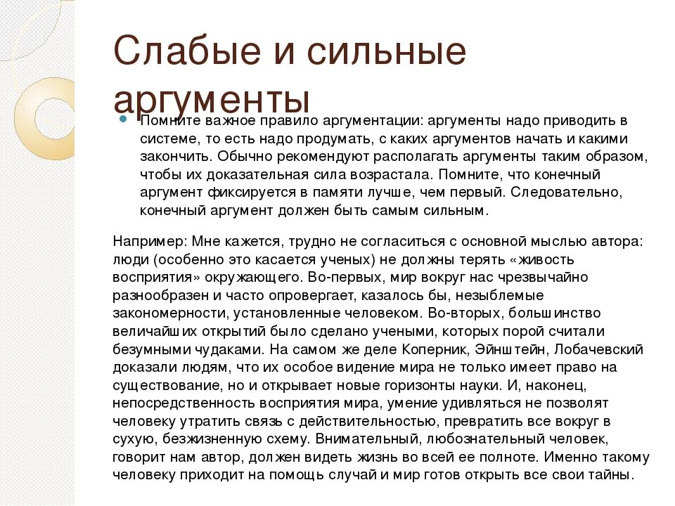 Какой сильный аргумент. Сильные и слабые Аргументы. Слабые Аргументы примеры. Сильные Аргументы примеры. Сильные и слабые Аргументы примеры.