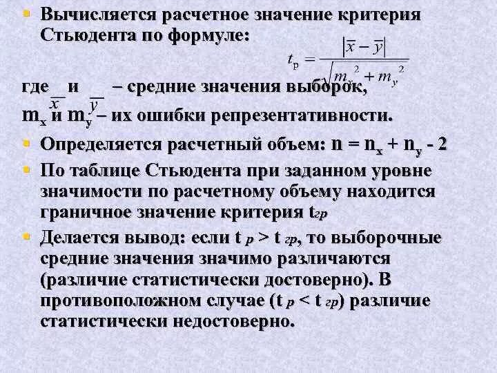 И вычисляется по формуле b