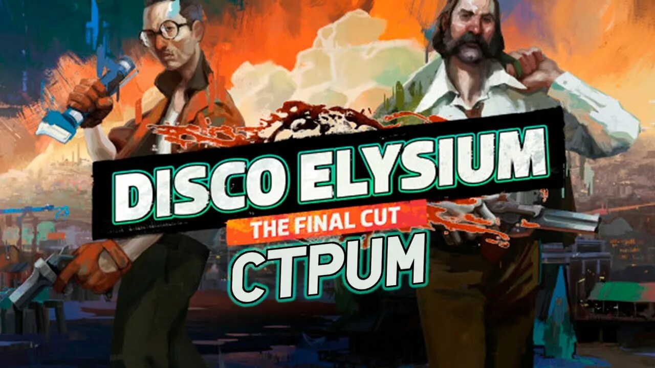 Disco elysium final. Диско элизиум. диско элизиум финал. disco elysium игра. диско элизиум скрины.